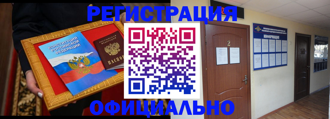 временная регистрация для школы в Амурской области