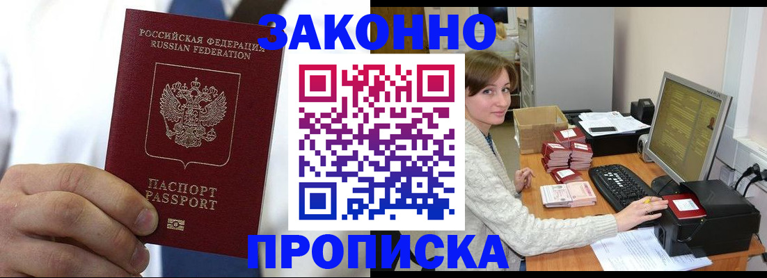 где прописаться в Амурской области