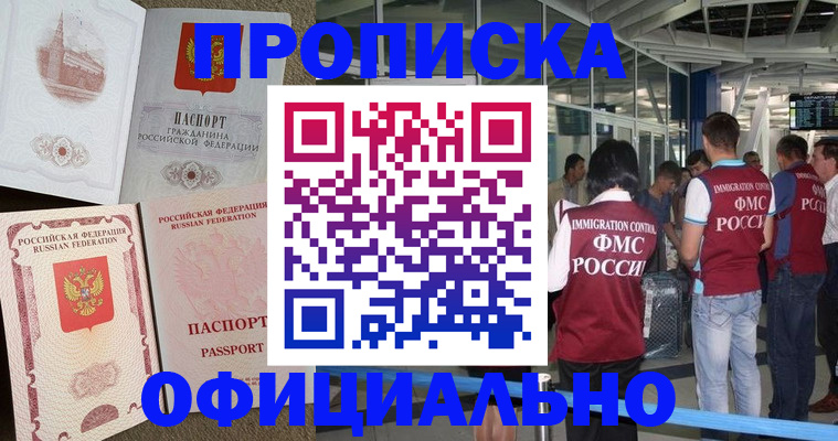 временная регистрация купить в Амурской области