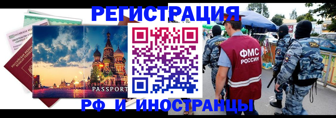 где прописаться в Амурской области