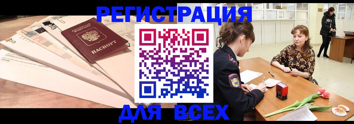 временная регистрация в Амурской области