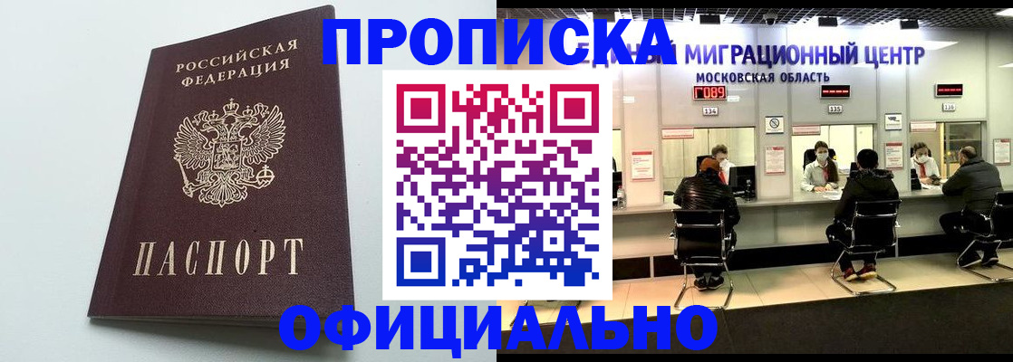 временная регистрация законно в Амурской области